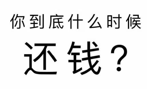 金溪县工程款催收